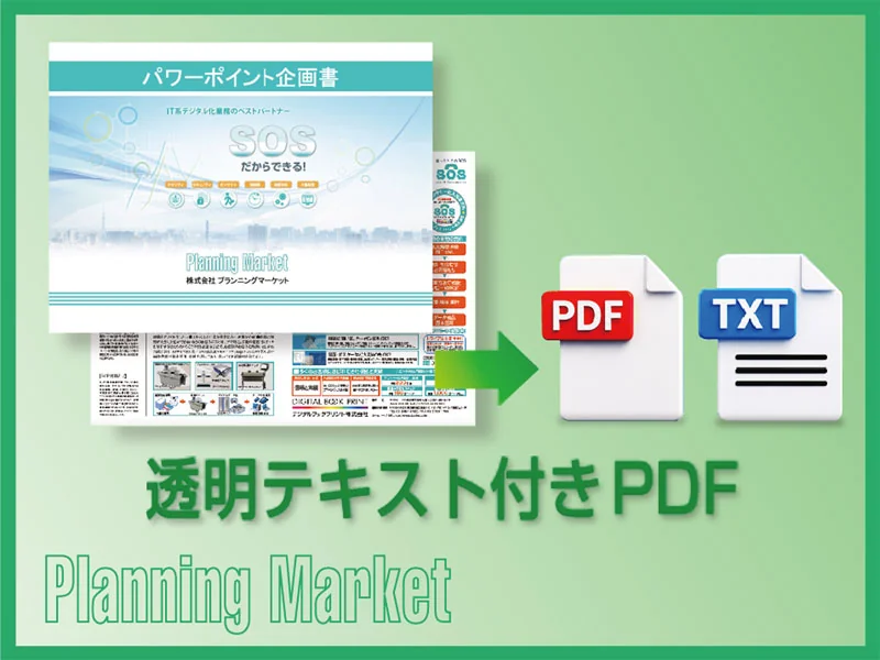 AI活用に耐える高精度なテキスト化